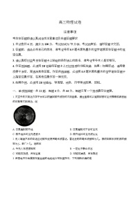 江苏省扬州市2026届高三上学期期末考试(扬州一模)物理试卷（无答案）