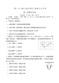 福建省三明第一中学2024-2025学年高二上学期12月月考物理试题（无答案）
