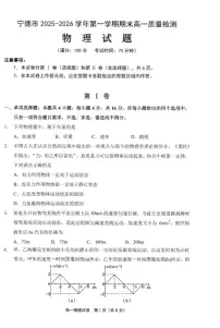 宁德市2025-2026学年高一上学期2月期末物理试题+答案