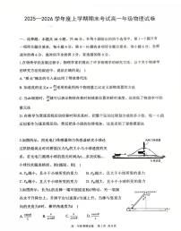 辽宁省五校协作体2025-2026高一上学期1月联考期末物理试卷（含答案）
