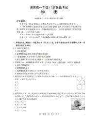 金太阳湖南省2025-2026学年高一上学期12月联考（26-201A）物理试卷（无答案）