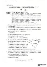 2026届广东省大湾区普通高中毕业年级联合模拟考试物理（一）（高考模拟）