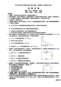 福建省厦门市厦门实验中学2025-2026学年高二上学期期中物理试题