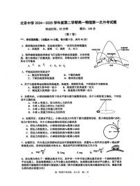 北京市北京中学2024-2025学年高一下学期3月月考物理试卷（月考）