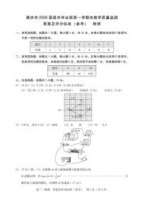 广东省肇庆市2026届高三上学期学期末考试（肇庆二模）物理试题（PDF版附答案）