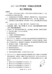 河南省驻马店市2025-2026学年高三上学期期末考试物理试题（PDF版附答案）