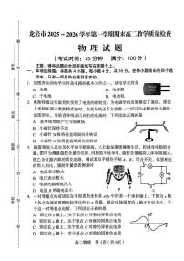 福建省龙岩市2025-2026学年高二上学期2月期末物理试题