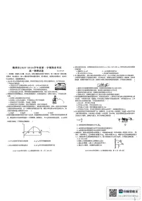 江西省赣州市2025-2026学年高一上学期2月期末物理试题