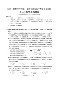 安徽省芜湖市2026届高三上学期一模物理试题（含答案）