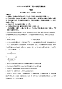 福建省南平市2025-2026学年高二上学期质量检测物理试卷（有解析）