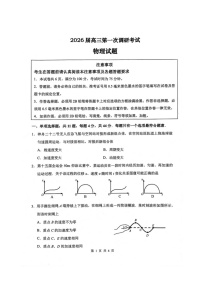 江苏省苏北四市（徐州、宿迁、淮安、连云港） 2026届高三上学期一模试题 物理 含答案