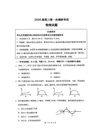 江苏省苏北四市（徐州、宿迁、淮安、连云港） 2026届高三上学期一模试题 物理 含答案