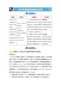 新高考物理二轮复习——动力学与能量观点的综合应用学案