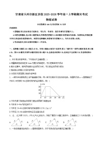 甘肃省兰州市新区多校2025-2026学年高一上学期期末学业水平质量测试物理试卷（含解析）