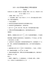 【物理】重庆市七校联考2025-2026学年高二上学期12月月考试题（学生版+解析版）