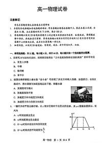 江苏省苏州市2025-2026学年度高一上学期期末考试物理试题  （含答案）