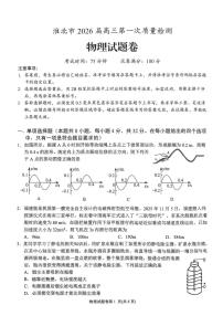 2026届淮北高三上学期一模物理试题+答案