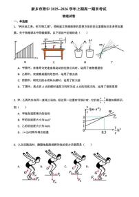 2025-2026学年河南省新乡市附中高一上学期期末考试物理试题（含解析）