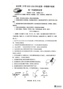 2025-2026学年吉林省延边朝鲜族自治州延吉市延边第二中学高一上学期期中考试物理试卷（含答案）