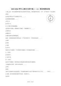 2025-2026学年上海交大附中高二（上）期末物理试卷（含答案）