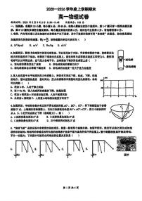 2025-2026学年湖北省武汉市六校联考上学期期末高一物理试卷（含答案）