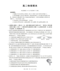 甘肃省2025-2026学年高二上学期1月期末考试物理试卷