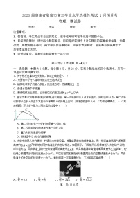 湖南省娄底市2026届高三上学期学业水平选择性考试1月月考物理试卷（Word版附解析）