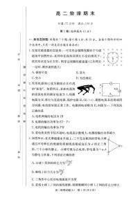 湖南省名校联盟2025-2026学年高二上学期1月期末考试物理试卷（PDF版附解析）