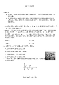 湖南省湘西土家族苗族自治州多校2025-2026学年高三上学期期末考试物理试卷（Word版附答案）