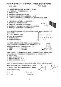 湖南省长沙市周南中学2025-2026学年高二上学期期末考试物理试卷（PDF版附答案）