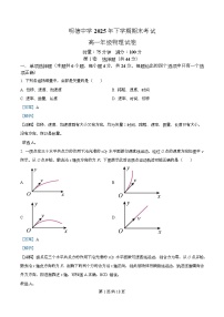湖南省长沙市明德中学2025-2026学年高一上学期1月期末考试物理试卷（Word版附解析）