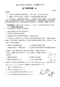 山东省菏泽市2024-2025学年高二上学期期中考试  物理试卷（B卷） 含答案