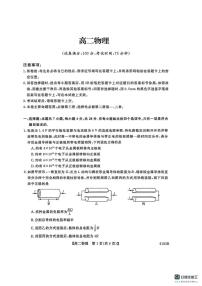 吉林省吉林市外五县各高中2025-2026学年高二上学期1月期末物理试题（PDF版，含答案）