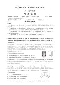 湖北省“荆、荆、襄、宜四地七校考试联盟”2024-2025学年高二上学期期中联考物理试卷 PDF版含解析