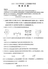 百师联盟2024-2025学年高二上学期11月期中考试物理试卷（含答案）