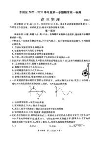 北京市东城区2025-2026学年度第一学期期末统一检测高三物理试卷（附参考答案）