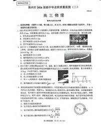 物理丨福建省泉州市2026届高三上学期2月质量检测（二）试卷及答案