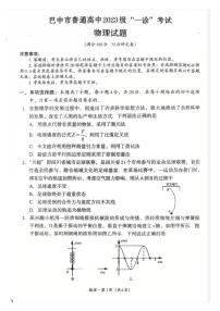 物理丨四川省巴中市2023级2026届高三上学期2月“一诊”考试试卷及答案