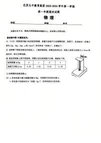 2026北京九中高一（上）期末物理试卷   无答案