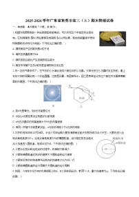 2025-2026学年广东省东莞市高三（上）期末物理试卷（含答案）