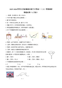 2025-2026学年江苏省南通市海门中学高一（上）学情调研物理试卷（1月份）（含答案）
