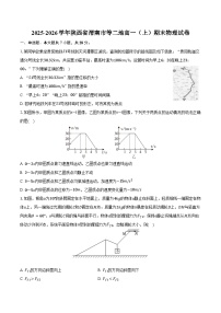 2025-2026学年陕西省渭南市等二地高一（上）期末物理试卷（含答案）