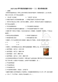 2025-2026学年陕西省榆林市高一（上）期末物理试卷（含解析）