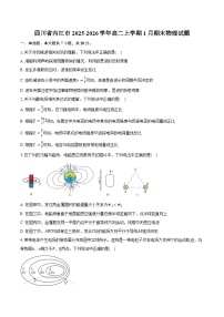 四川省内江市2025-2026学年高二上学期1月期末物理试卷（含答案）