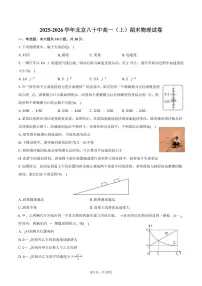 2025-2026学年北京八十中高一（上）期末物理试卷（含答案）