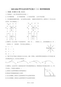 2025-2026学年北京市昌平区高三（上）期末物理试卷（含解析）