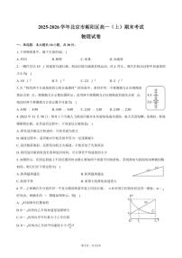 2025-2026学年北京市朝阳区高一（上）期末物理试卷（含解析）