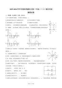 2025-2026学年甘肃省武威市天祝一中高二（上）期末物理试卷（含答案）