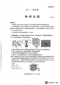 2026届山东泰安高考一模物理试题+答案