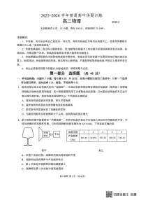 广东佛山2025-2026学年高二上学期2月期末供题训练物理试题+答案